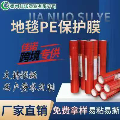 地毯PE保护膜