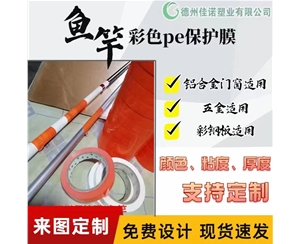 铝型材PE保...