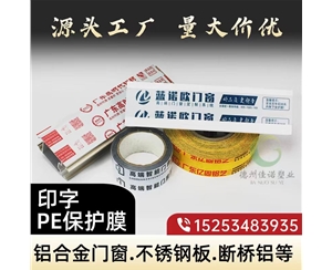 铝型材PE保...