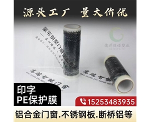 印字PE保护...