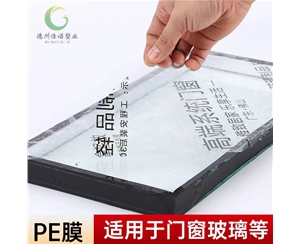 门窗保护膜