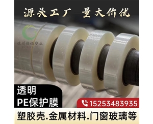 门窗保护膜