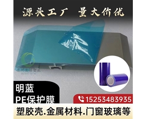 门窗保护膜