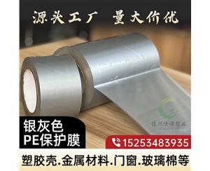 门窗保护膜