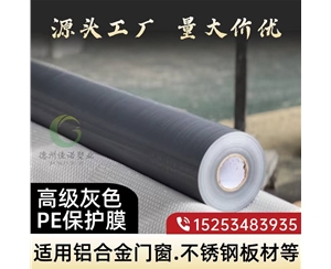 门窗保护膜