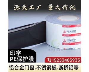 门窗保护膜