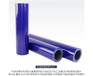 明蓝保护膜