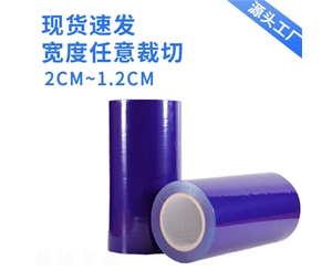 明蓝保护膜