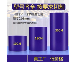 明蓝保护膜
