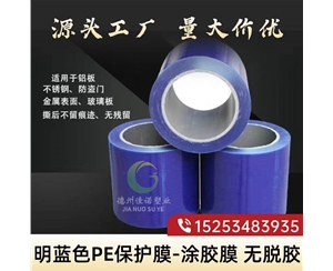 明蓝保护膜