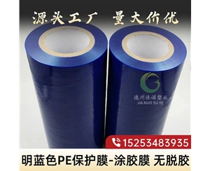明蓝保护膜