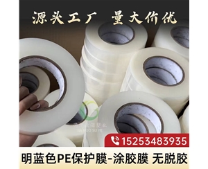 明蓝保护膜