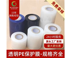 透明PE保护...