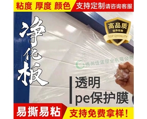 透明PE保护...