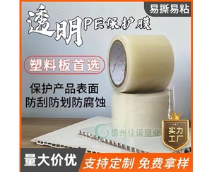 透明PE保护...