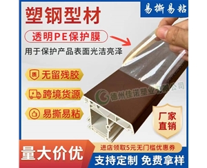 透明PE保护...