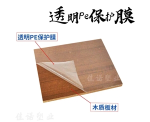 透明PE保护...