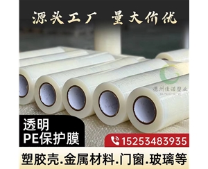 透明PE保护...