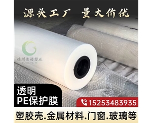 透明PE保护...