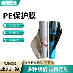 不锈钢保护膜