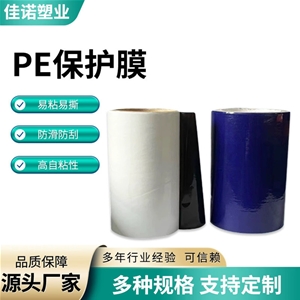 铝板保护膜